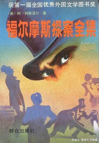 福尔摩斯探案全集